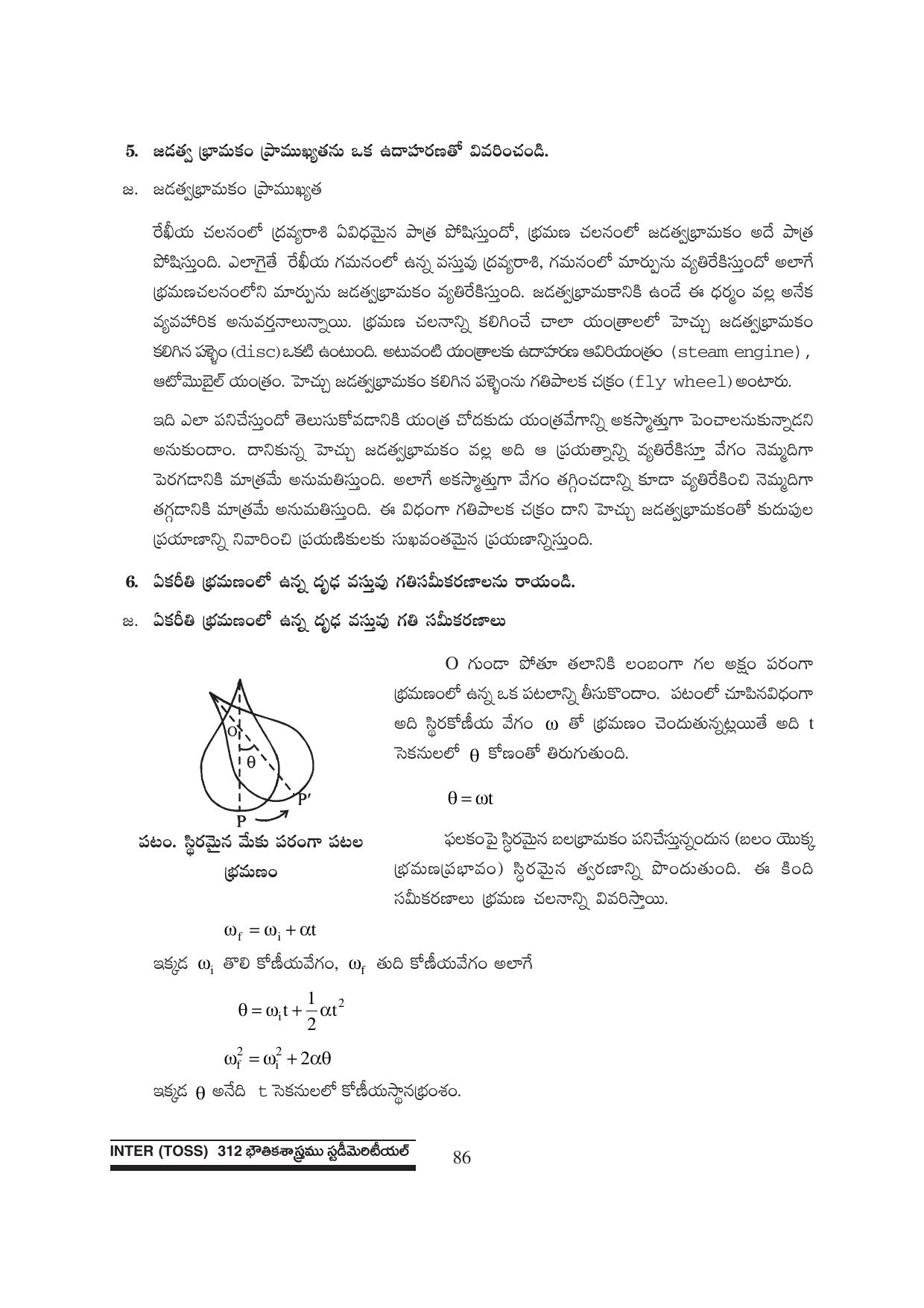 TS SCERT Inter 1st Year Physics Path 1 (Telugu Medium) Text Book - Page 92