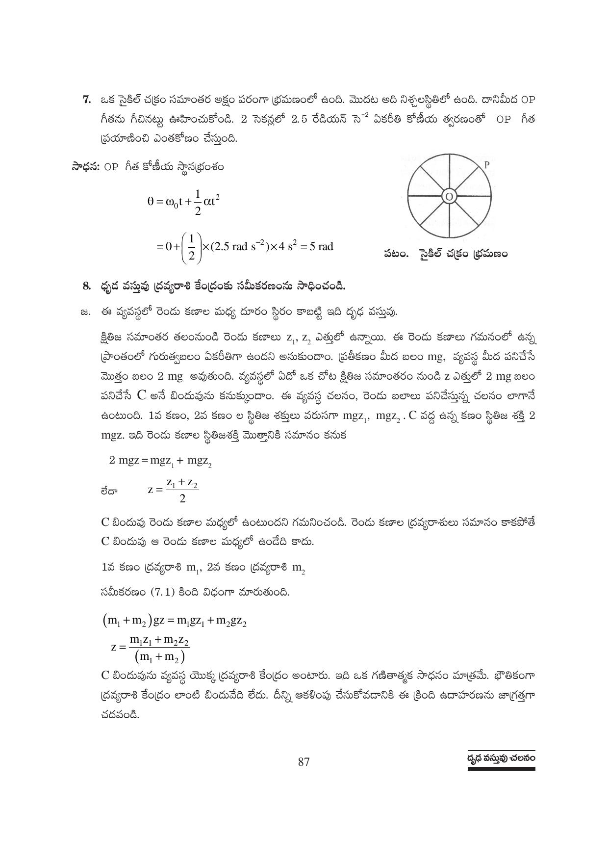 TS SCERT Inter 1st Year Physics Path 1 (Telugu Medium) Text Book - Page 93
