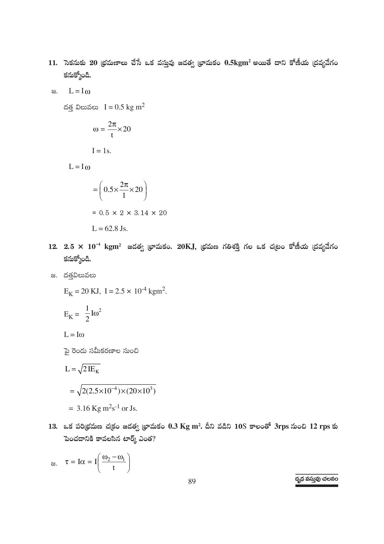 TS SCERT Inter 1st Year Physics Path 1 (Telugu Medium) Text Book - Page 95