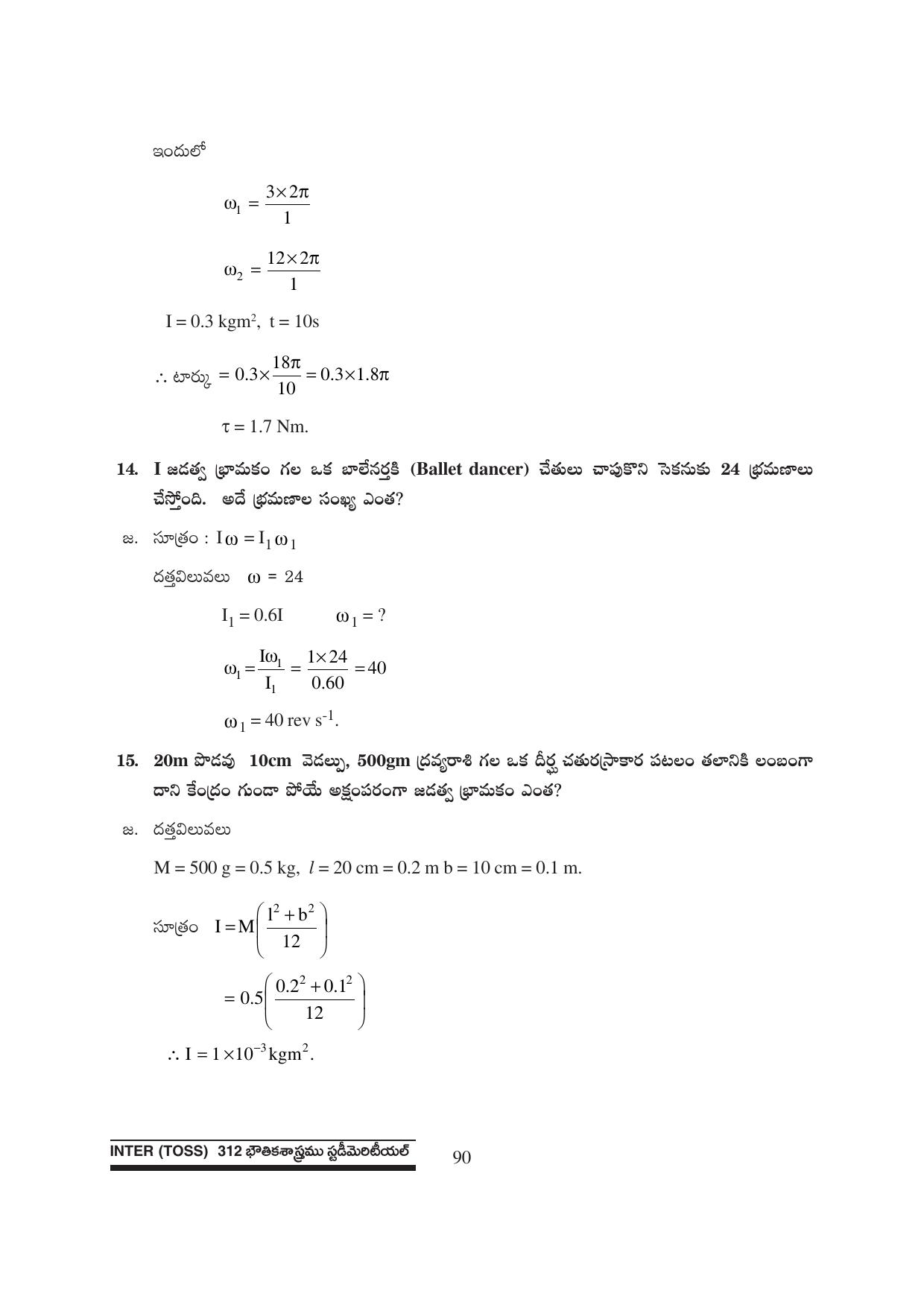 TS SCERT Inter 1st Year Physics Path 1 (Telugu Medium) Text Book - Page 96