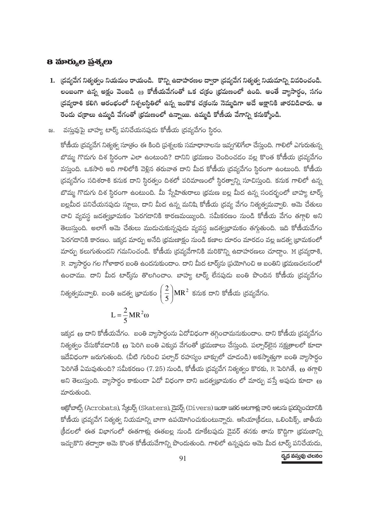 TS SCERT Inter 1st Year Physics Path 1 (Telugu Medium) Text Book - Page 97