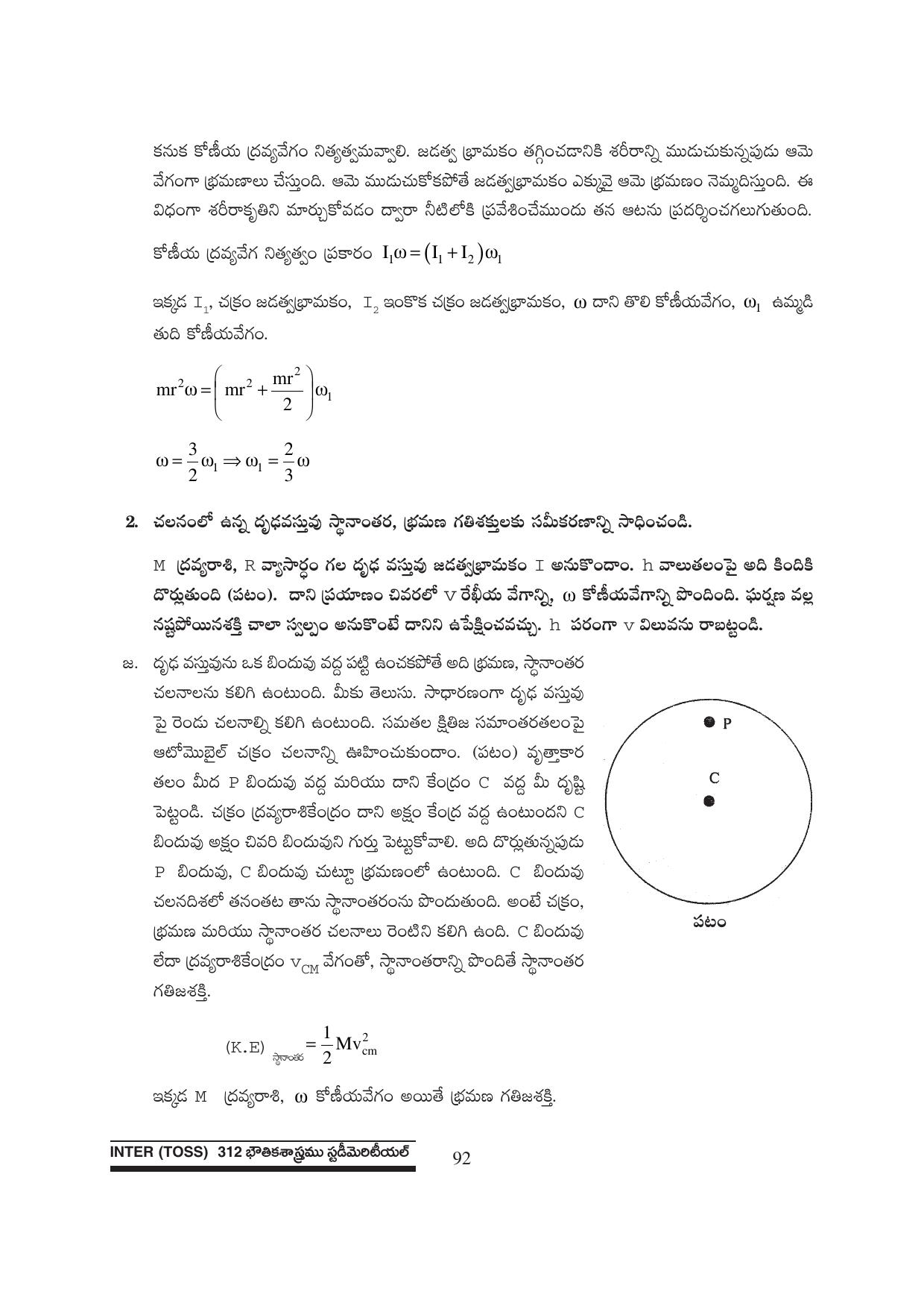 TS SCERT Inter 1st Year Physics Path 1 (Telugu Medium) Text Book - Page 98