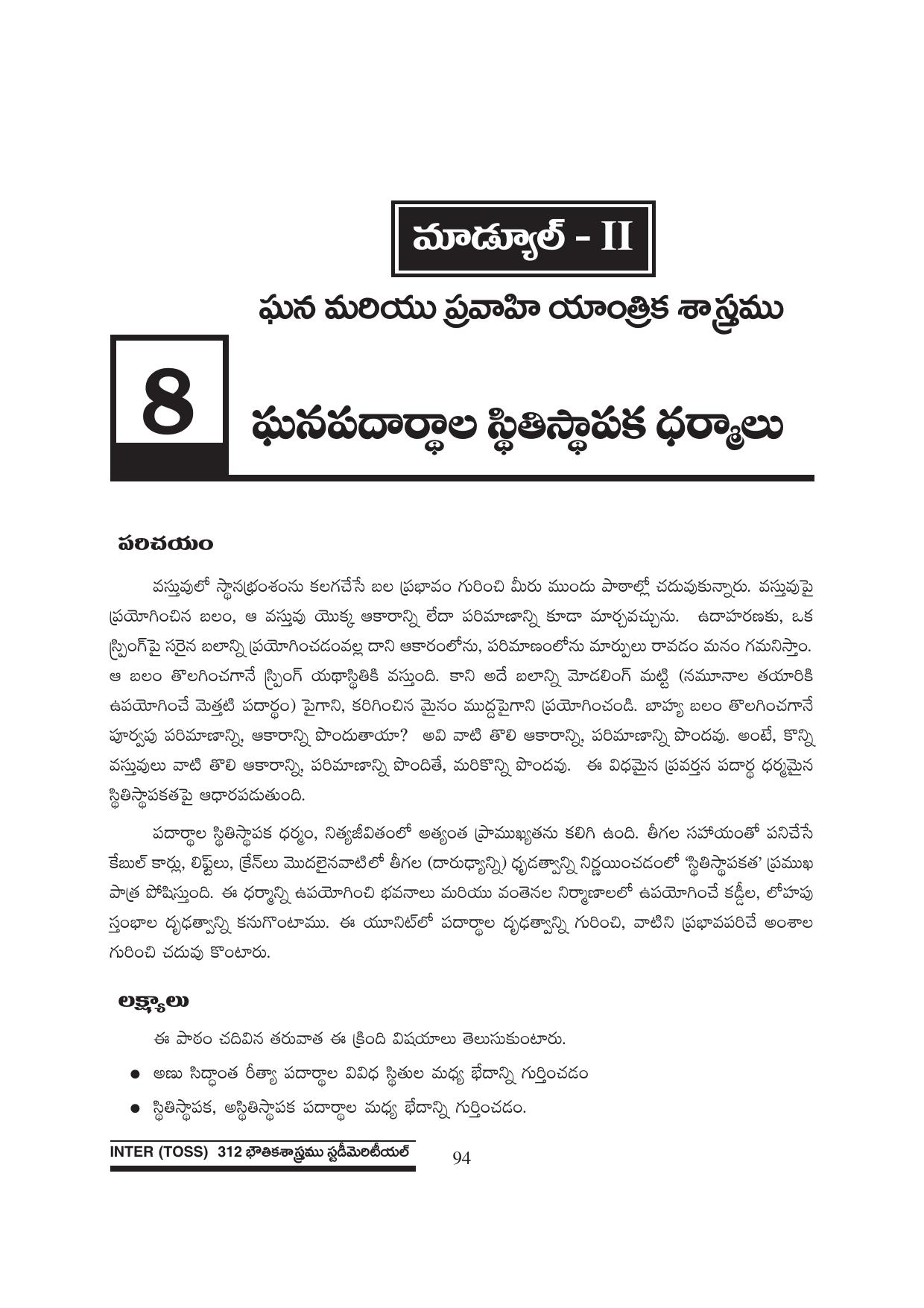 TS SCERT Inter 1st Year Physics Path 1 (Telugu Medium) Text Book - Page 100