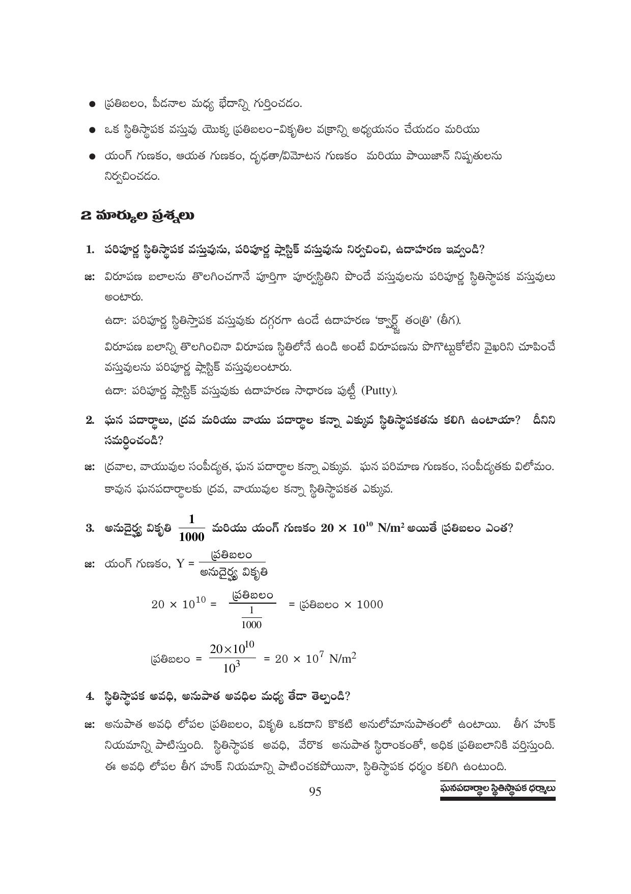 TS SCERT Inter 1st Year Physics Path 1 (Telugu Medium) Text Book - Page 101