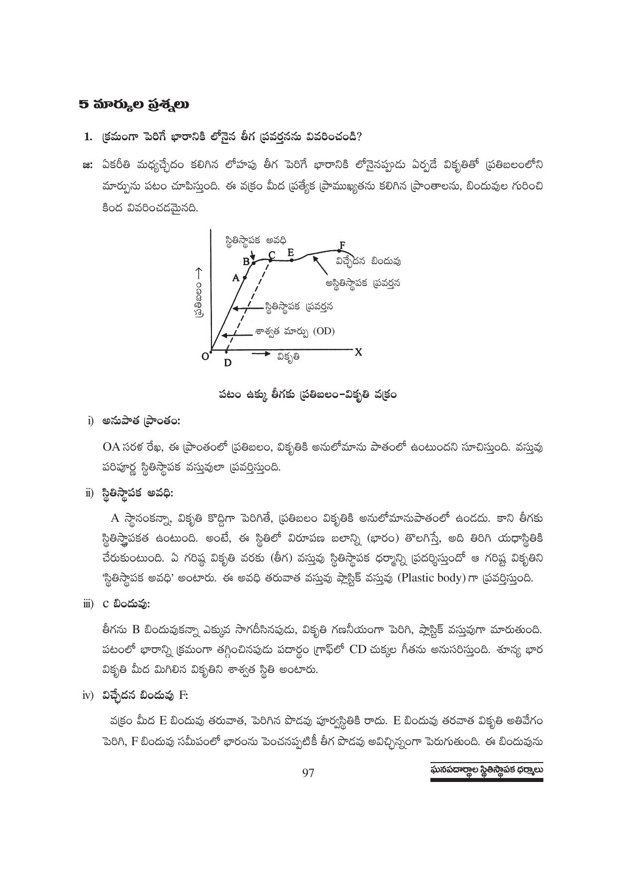 TS SCERT Inter 1st Year Physics Path 1 (Telugu Medium) Text Book - Page 103