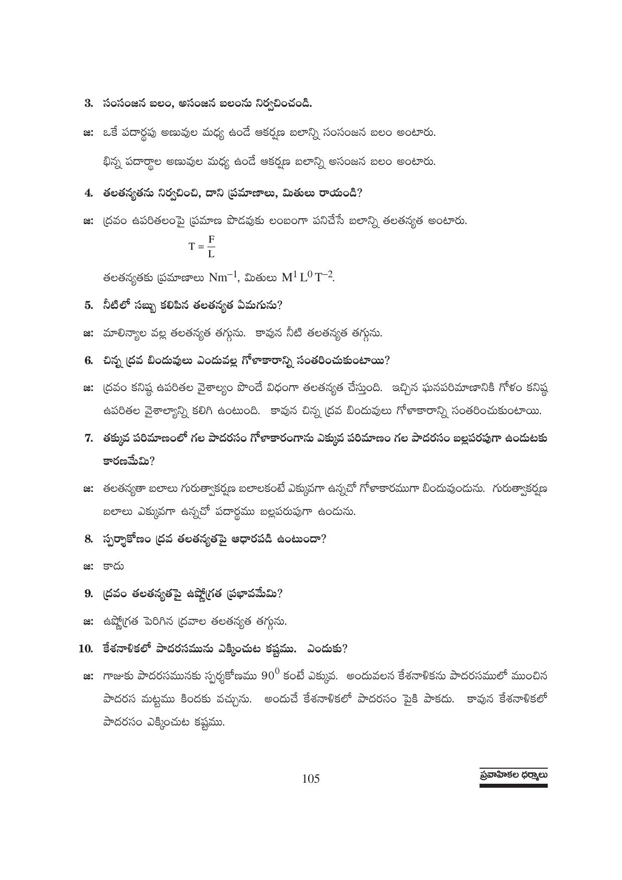 TS SCERT Inter 1st Year Physics Path 1 (Telugu Medium) Text Book - Page 111