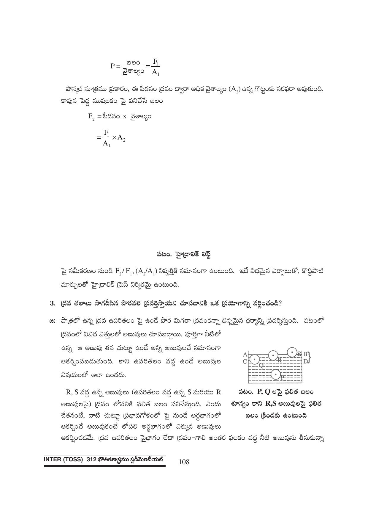 TS SCERT Inter 1st Year Physics Path 1 (Telugu Medium) Text Book - Page 114
