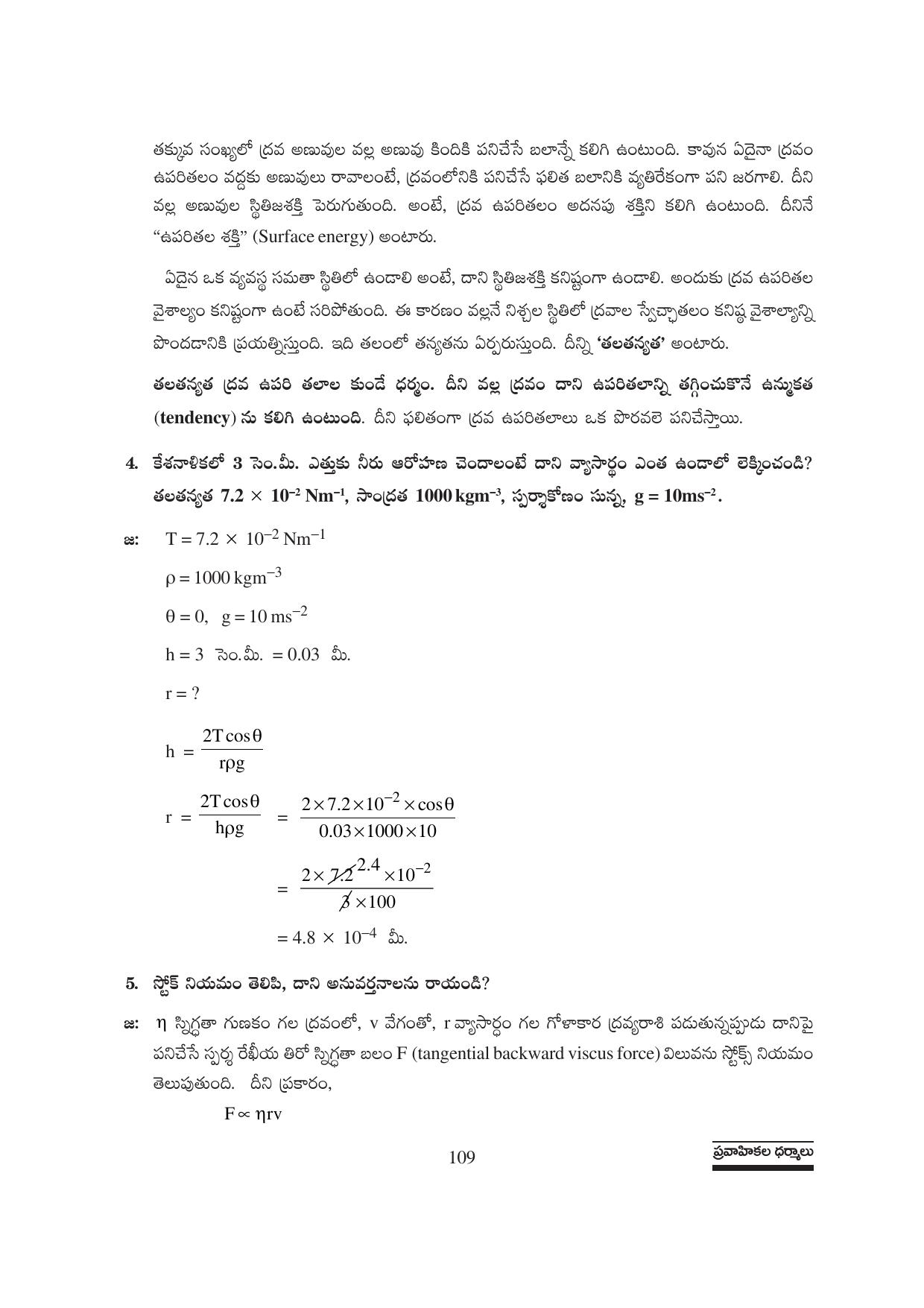 TS SCERT Inter 1st Year Physics Path 1 (Telugu Medium) Text Book - Page 115