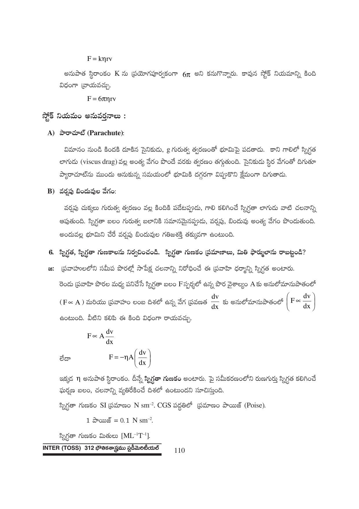 TS SCERT Inter 1st Year Physics Path 1 (Telugu Medium) Text Book - Page 116