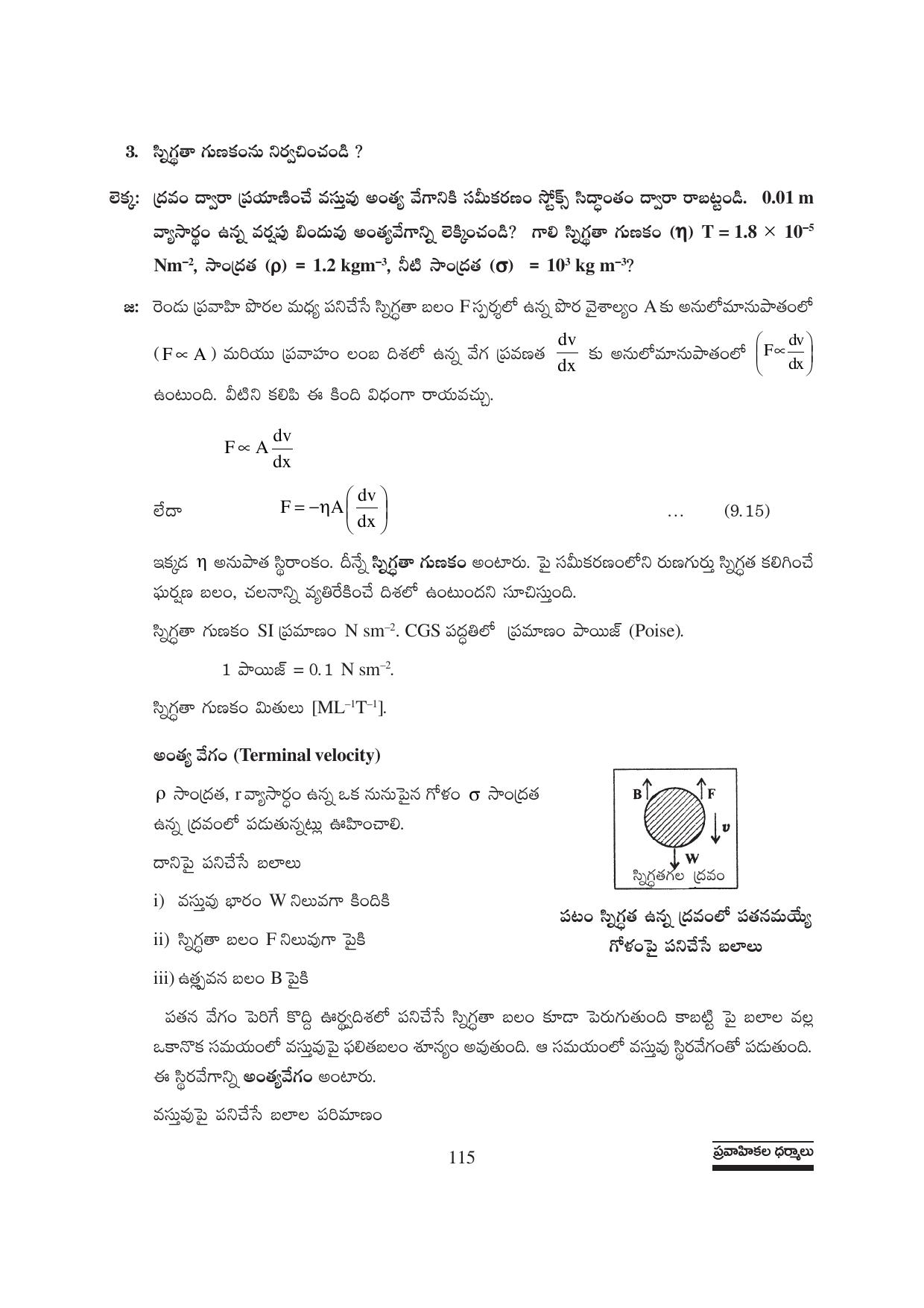 TS SCERT Inter 1st Year Physics Path 1 (Telugu Medium) Text Book - Page 121