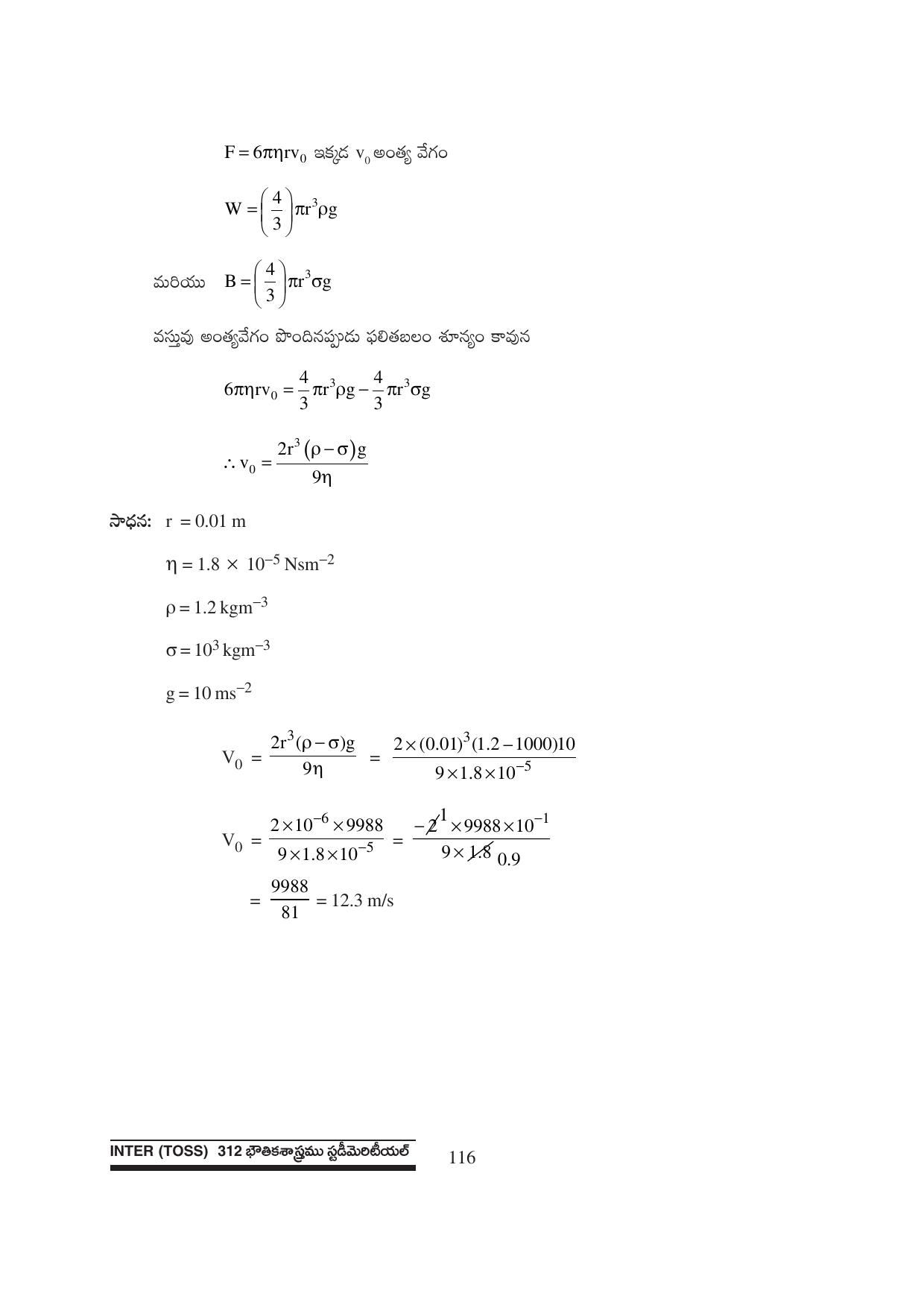 TS SCERT Inter 1st Year Physics Path 1 (Telugu Medium) Text Book - Page 122