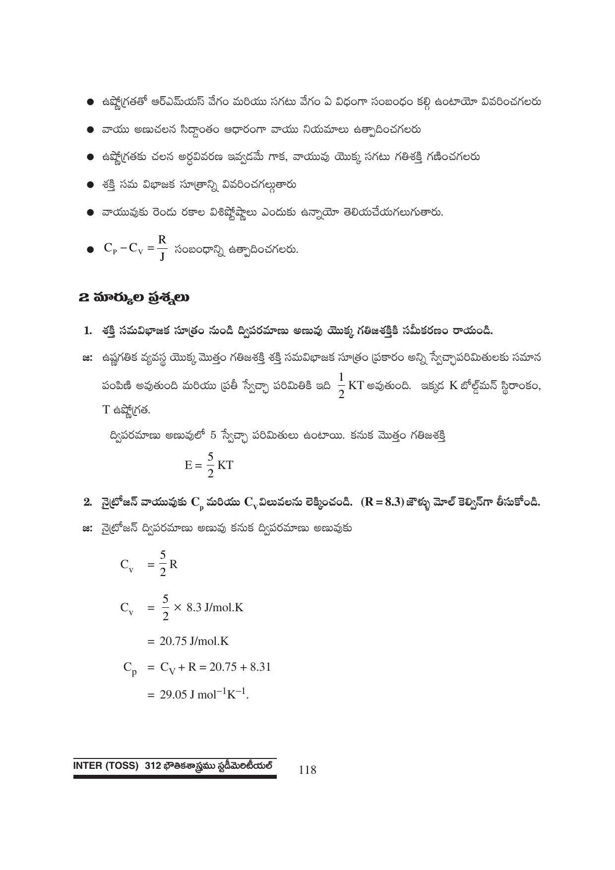 TS SCERT Inter 1st Year Physics Path 1 (Telugu Medium) Text Book - Page 124