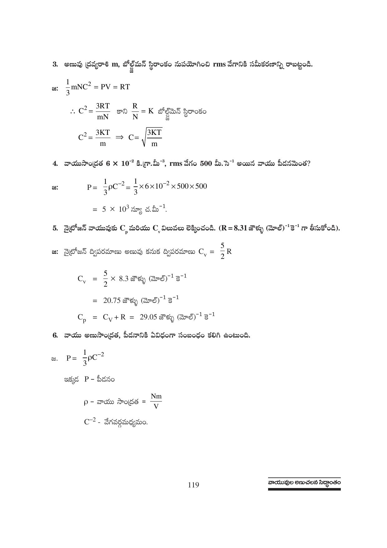 TS SCERT Inter 1st Year Physics Path 1 (Telugu Medium) Text Book - Page 125