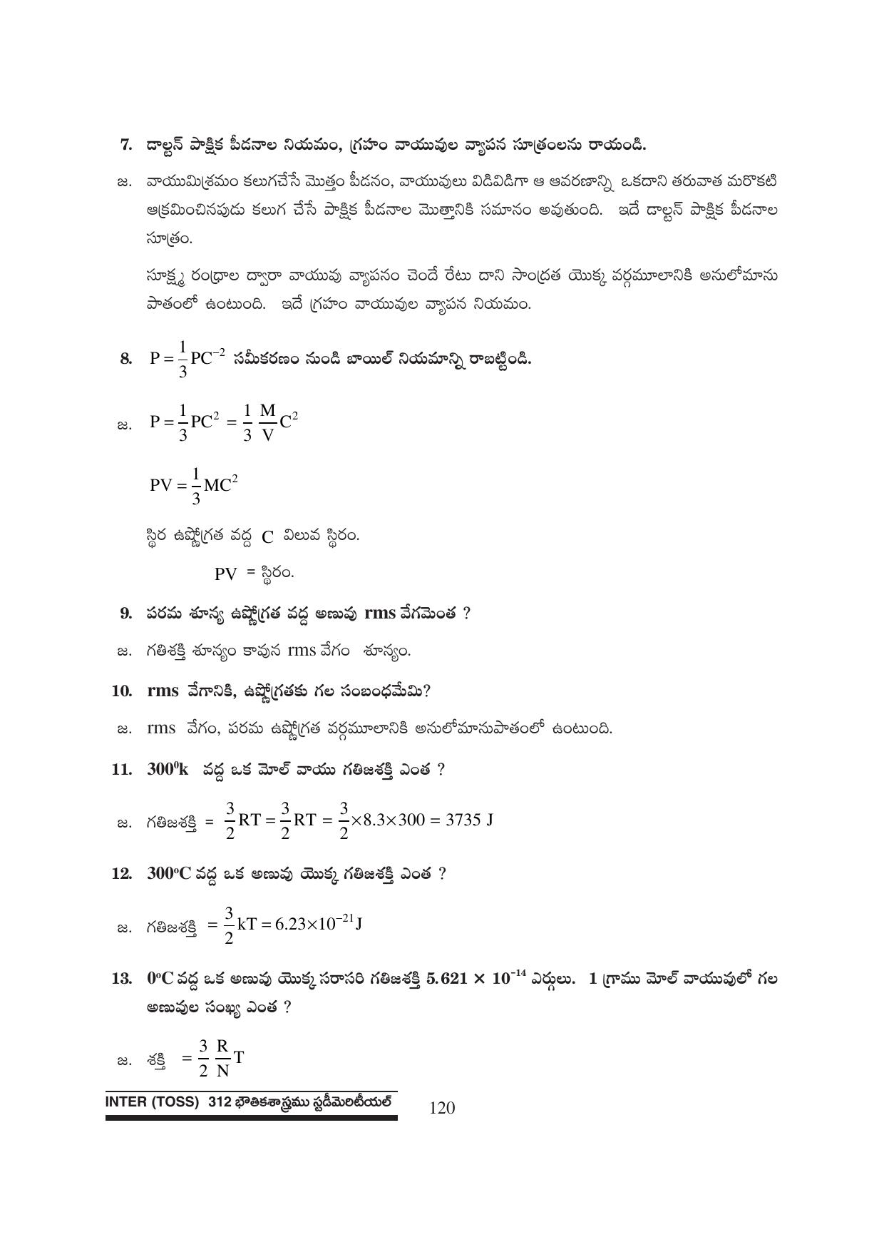 TS SCERT Inter 1st Year Physics Path 1 (Telugu Medium) Text Book - Page 126