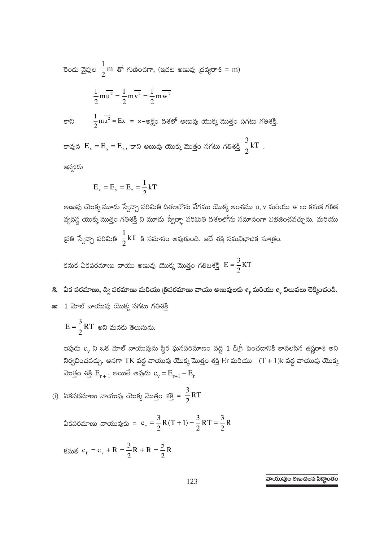 TS SCERT Inter 1st Year Physics Path 1 (Telugu Medium) Text Book - Page 129
