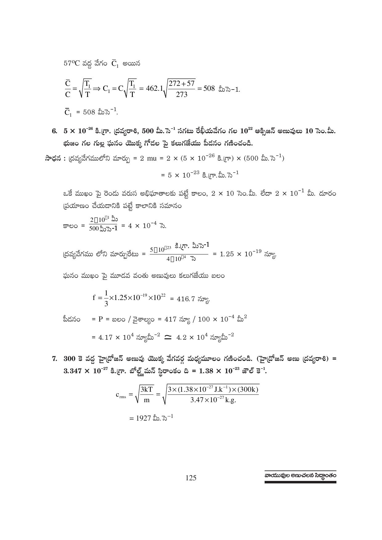 TS SCERT Inter 1st Year Physics Path 1 (Telugu Medium) Text Book - Page 131