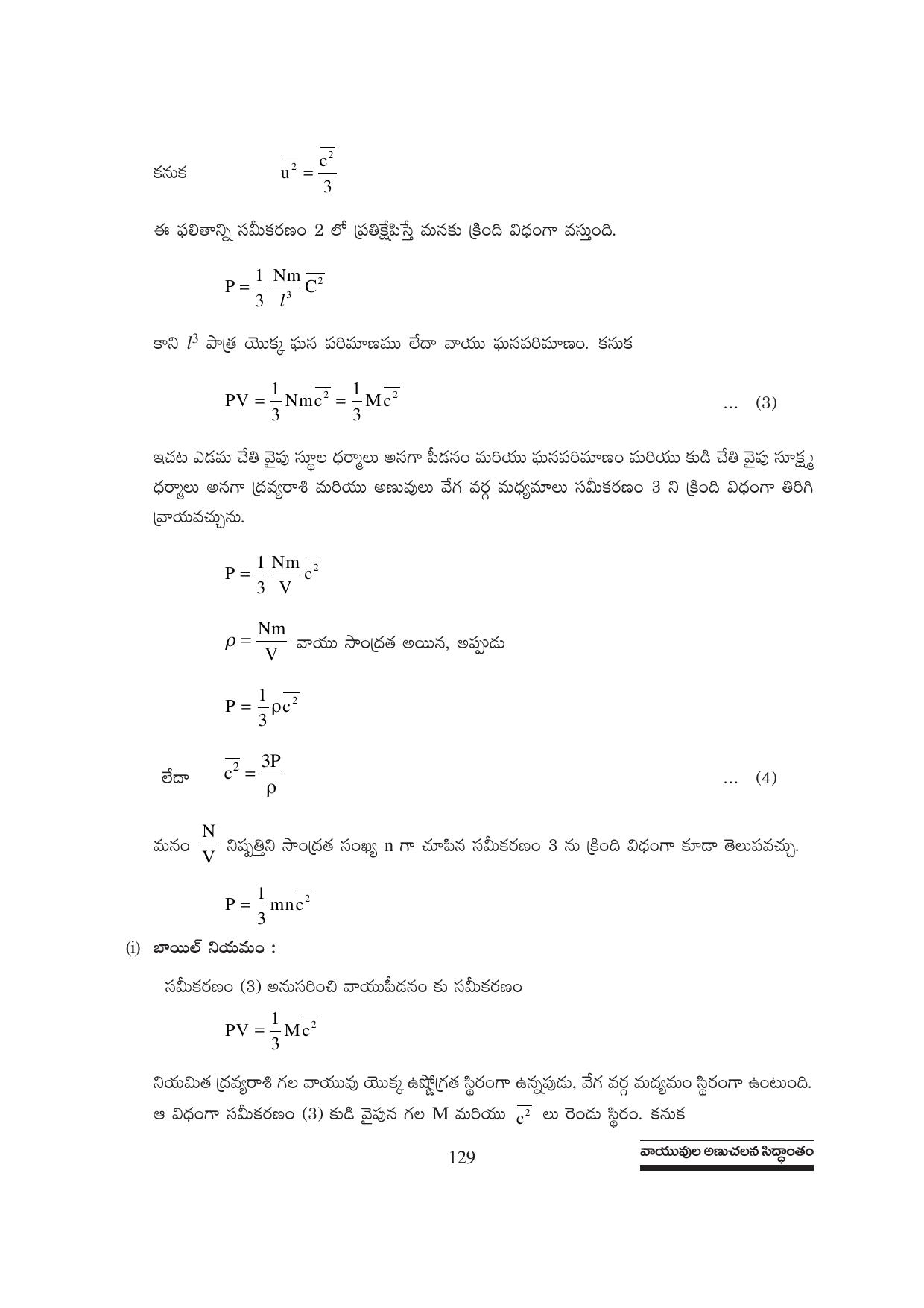 TS SCERT Inter 1st Year Physics Path 1 (Telugu Medium) Text Book - Page 135