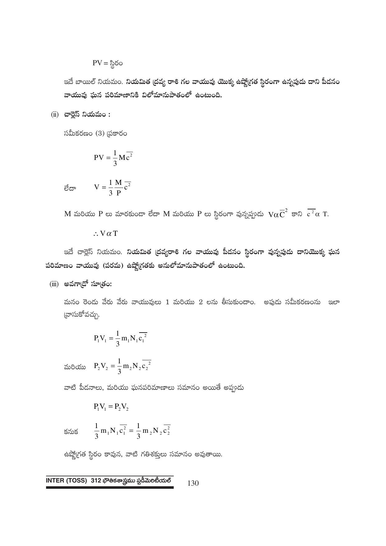 TS SCERT Inter 1st Year Physics Path 1 (Telugu Medium) Text Book - Page 136