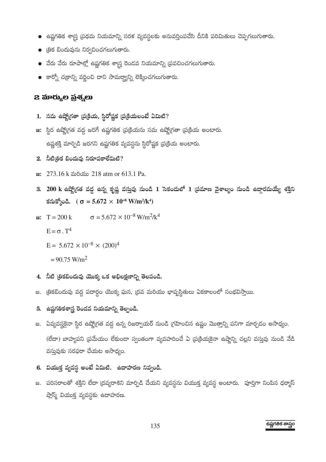 TS SCERT Inter 1st Year Physics Path 1 (Telugu Medium) Text Book - Page 141