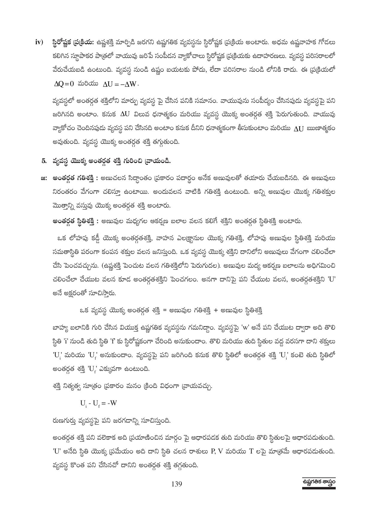 TS SCERT Inter 1st Year Physics Path 1 (Telugu Medium) Text Book - Page 145