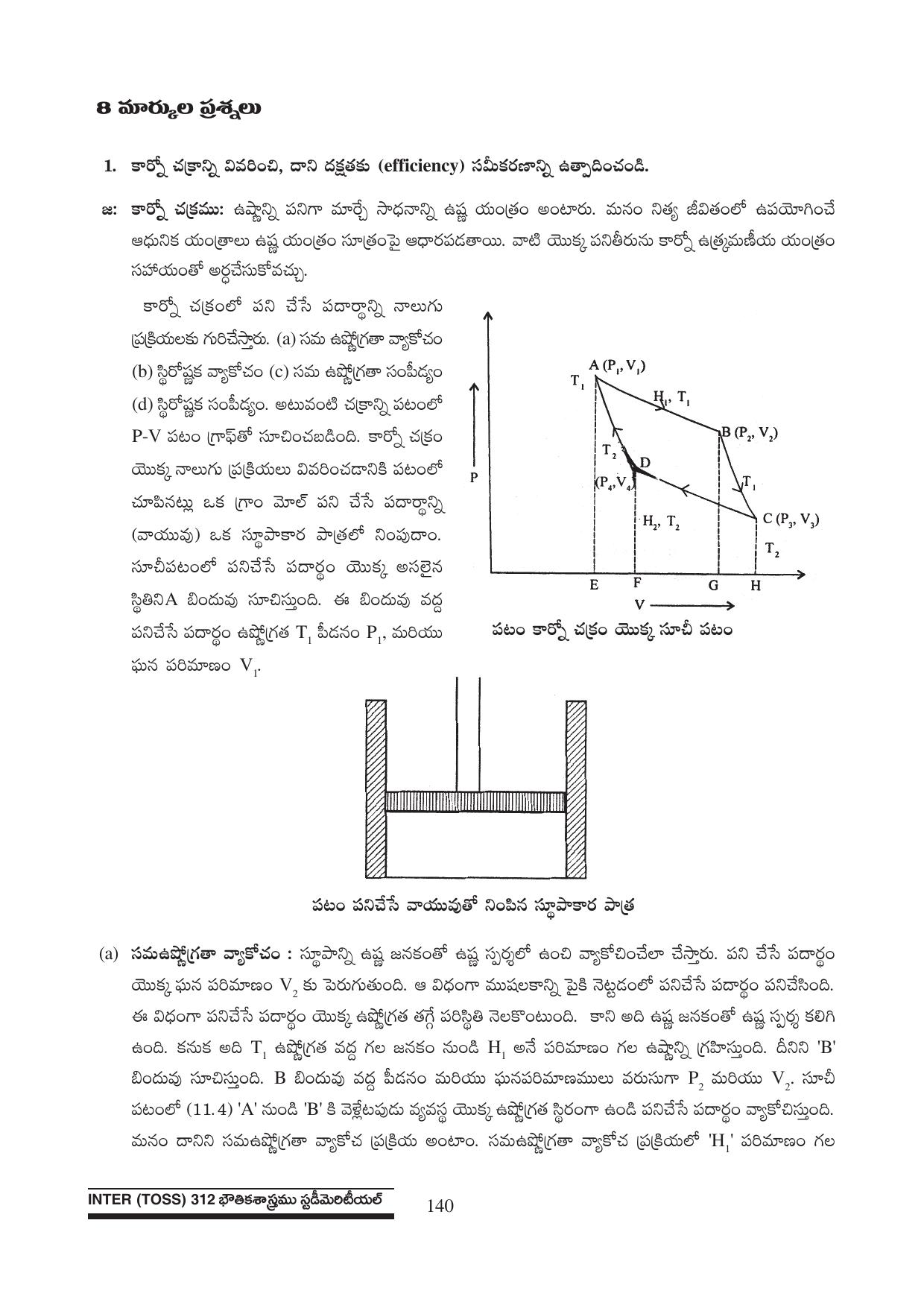 TS SCERT Inter 1st Year Physics Path 1 (Telugu Medium) Text Book - Page 146