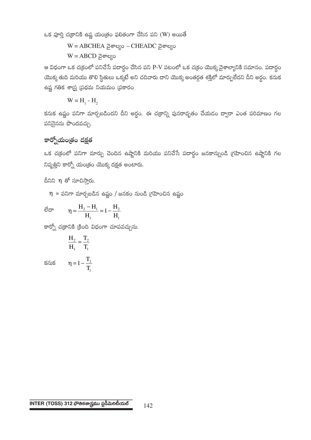 TS SCERT Inter 1st Year Physics Path 1 (Telugu Medium) Text Book - Page 148
