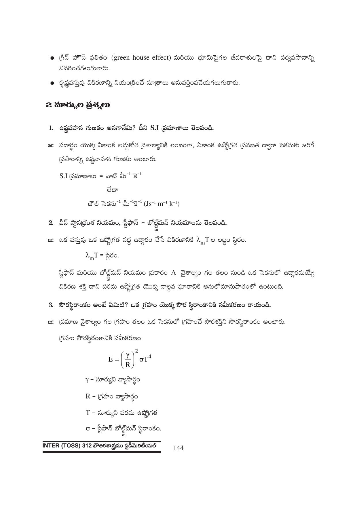 TS SCERT Inter 1st Year Physics Path 1 (Telugu Medium) Text Book - Page 150