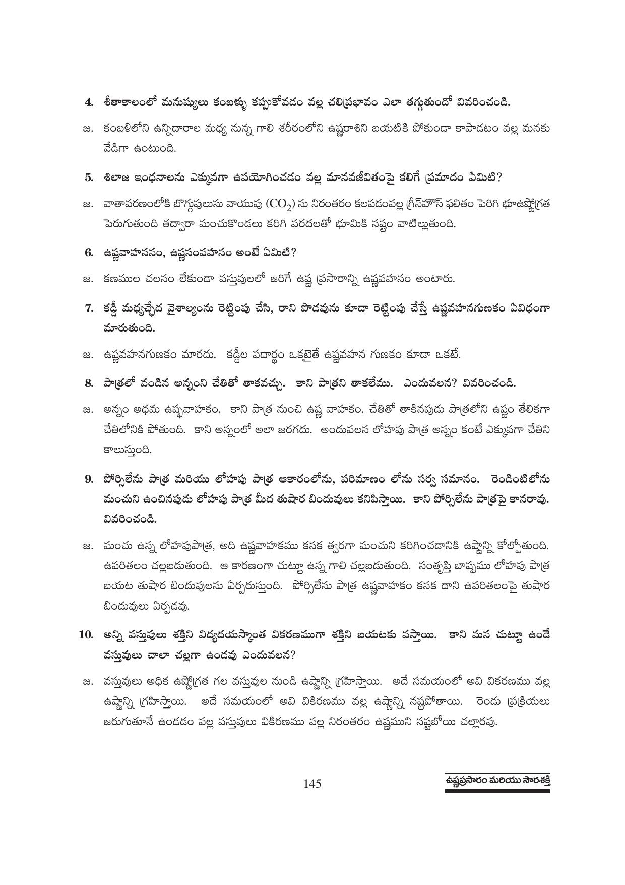 TS SCERT Inter 1st Year Physics Path 1 (Telugu Medium) Text Book - Page 151
