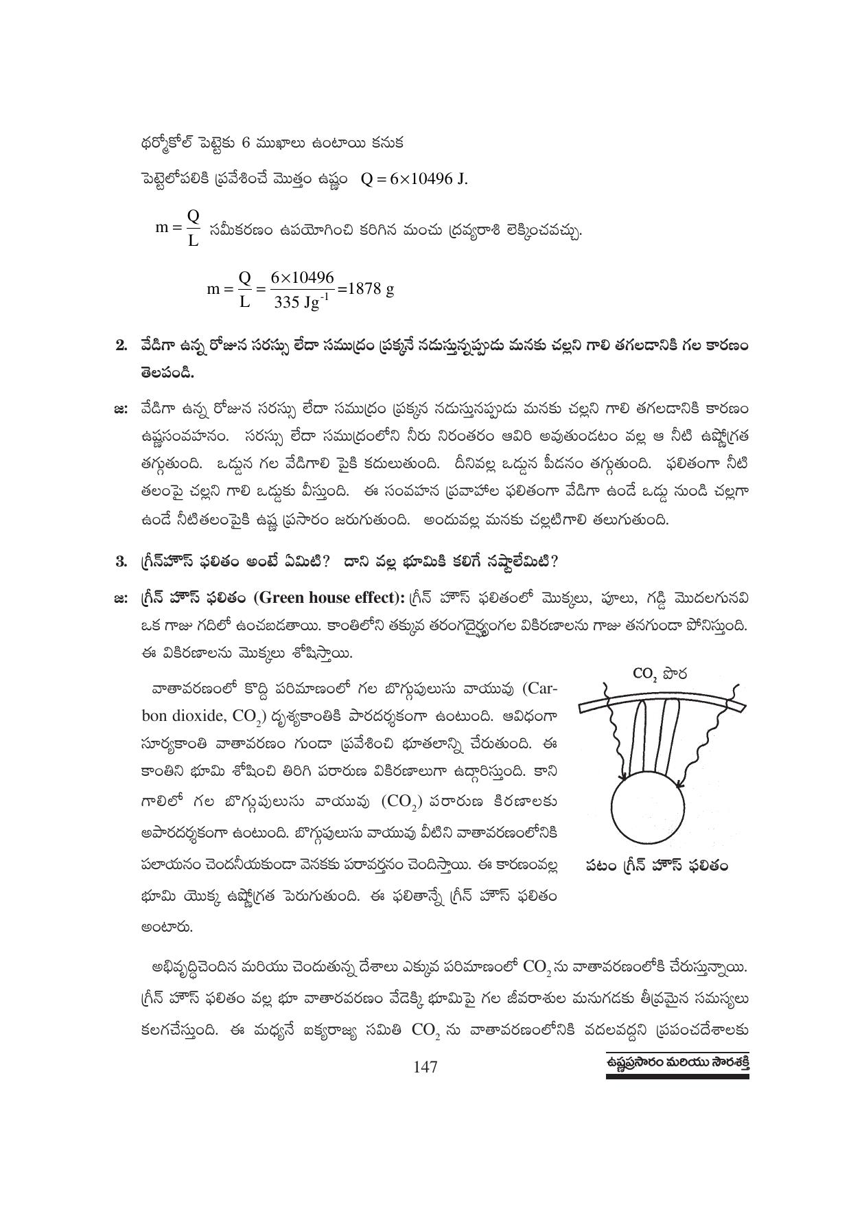 TS SCERT Inter 1st Year Physics Path 1 (Telugu Medium) Text Book - Page 153