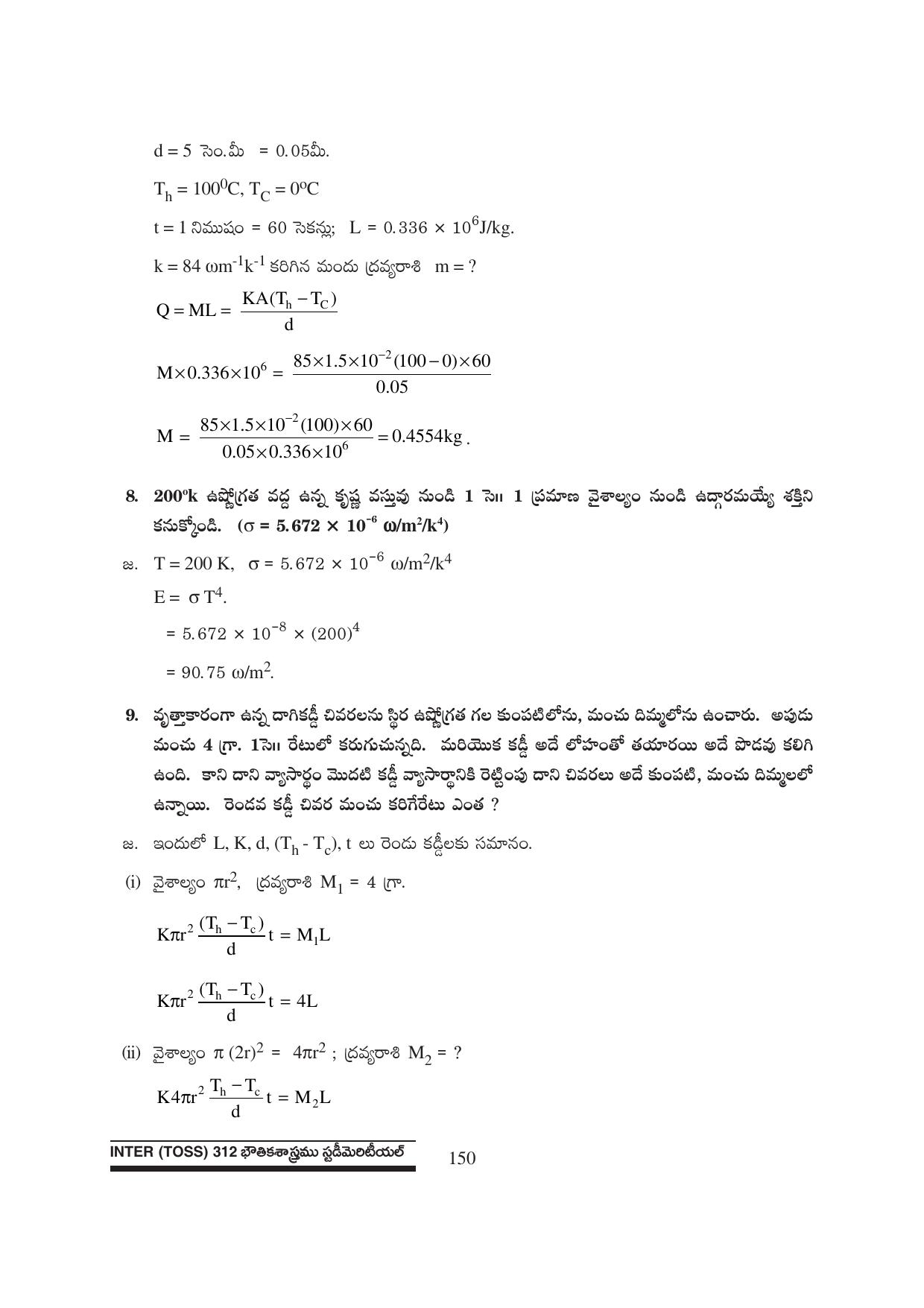TS SCERT Inter 1st Year Physics Path 1 (Telugu Medium) Text Book - Page 156
