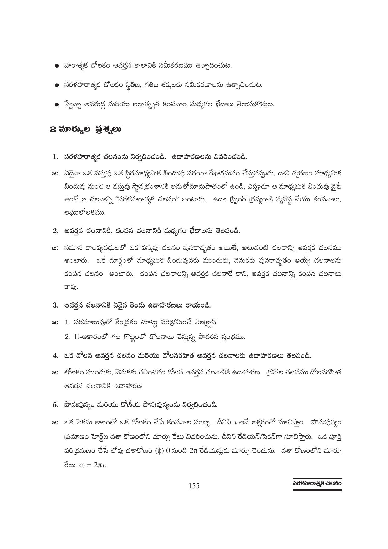 TS SCERT Inter 1st Year Physics Path 1 (Telugu Medium) Text Book - Page 161
