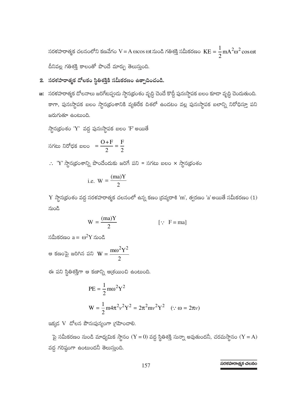 TS SCERT Inter 1st Year Physics Path 1 (Telugu Medium) Text Book - Page 163