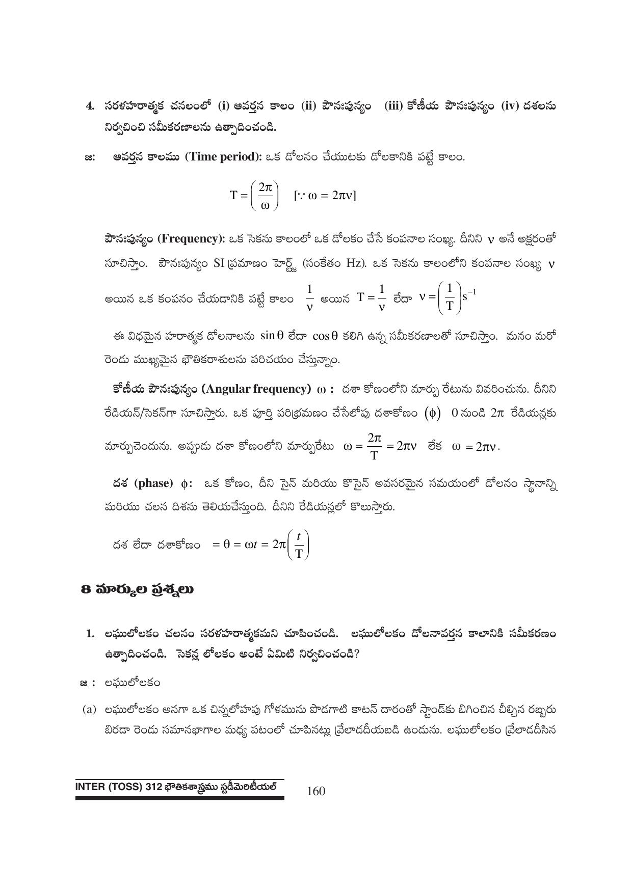 TS SCERT Inter 1st Year Physics Path 1 (Telugu Medium) Text Book - Page 166