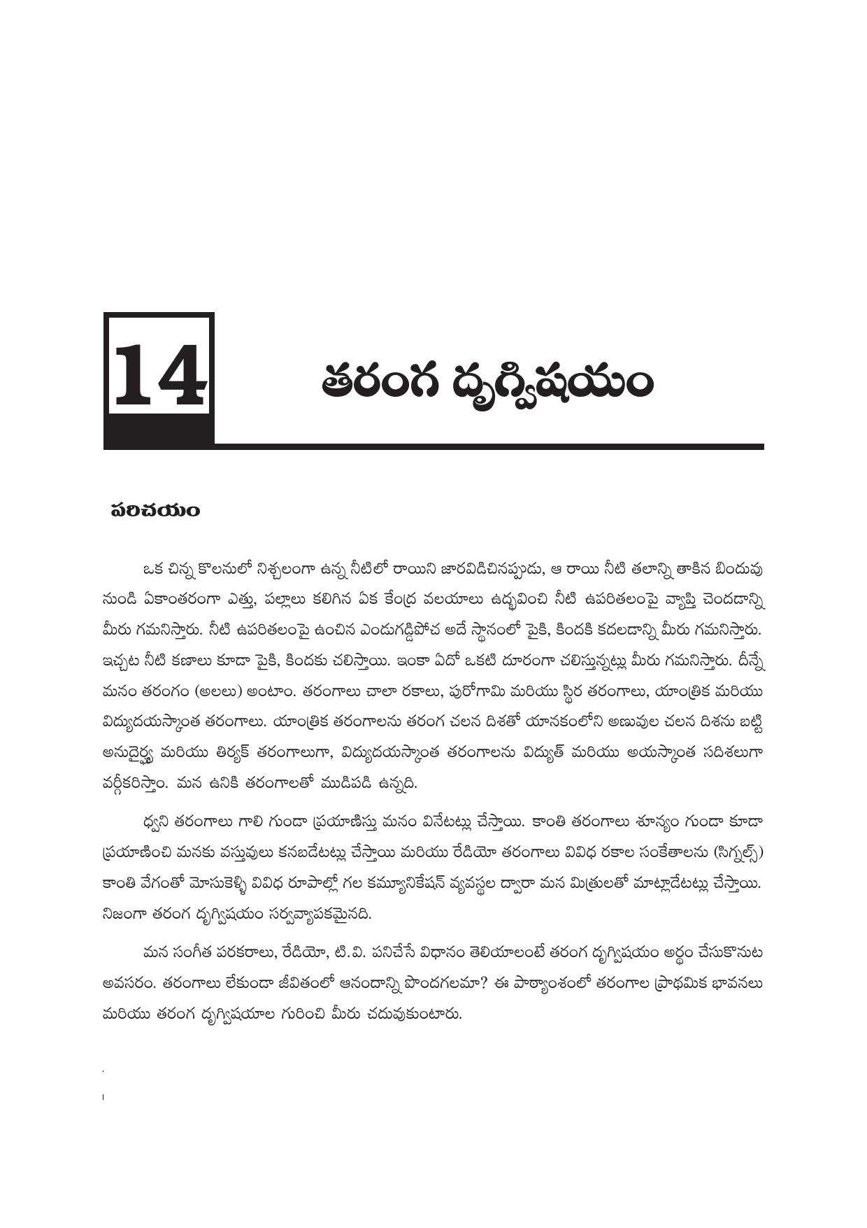 TS SCERT Inter 1st Year Physics Path 1 (Telugu Medium) Text Book - Page 168
