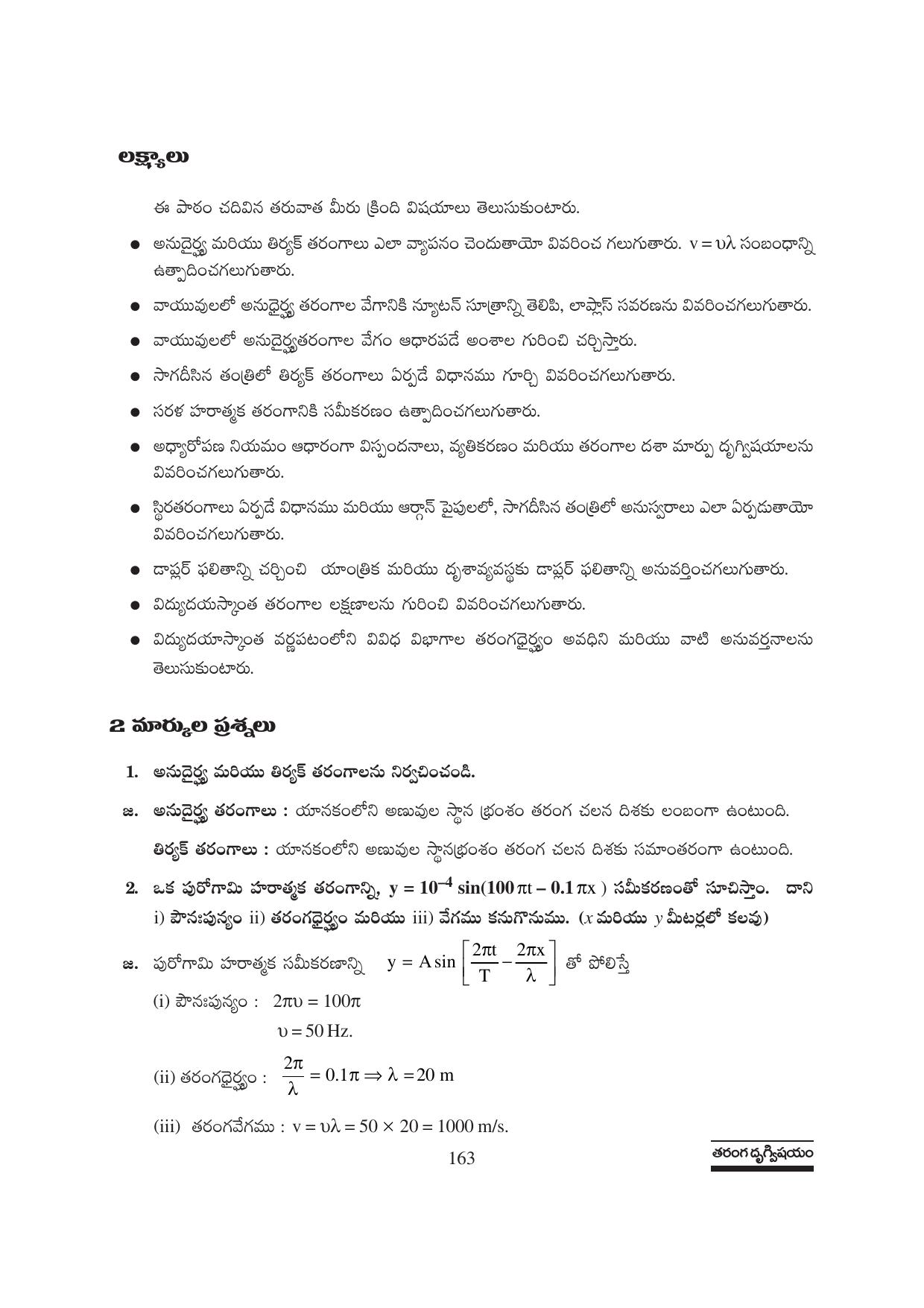 TS SCERT Inter 1st Year Physics Path 1 (Telugu Medium) Text Book - Page 169
