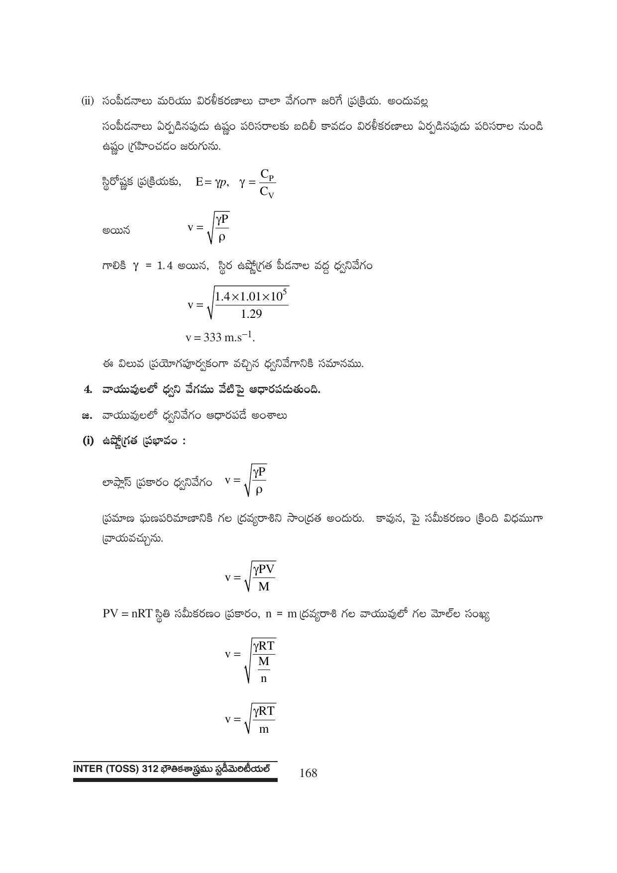 TS SCERT Inter 1st Year Physics Path 1 (Telugu Medium) Text Book - Page 174