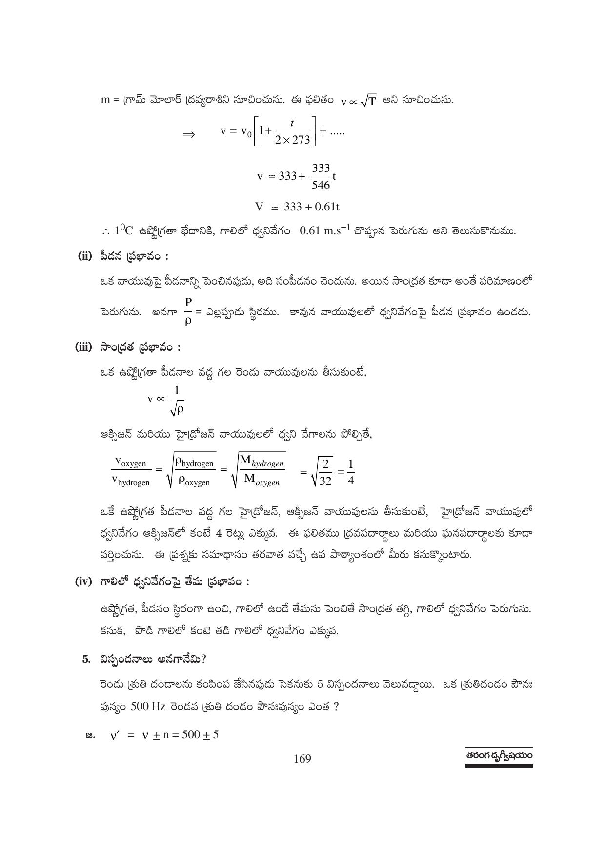 TS SCERT Inter 1st Year Physics Path 1 (Telugu Medium) Text Book - Page 175