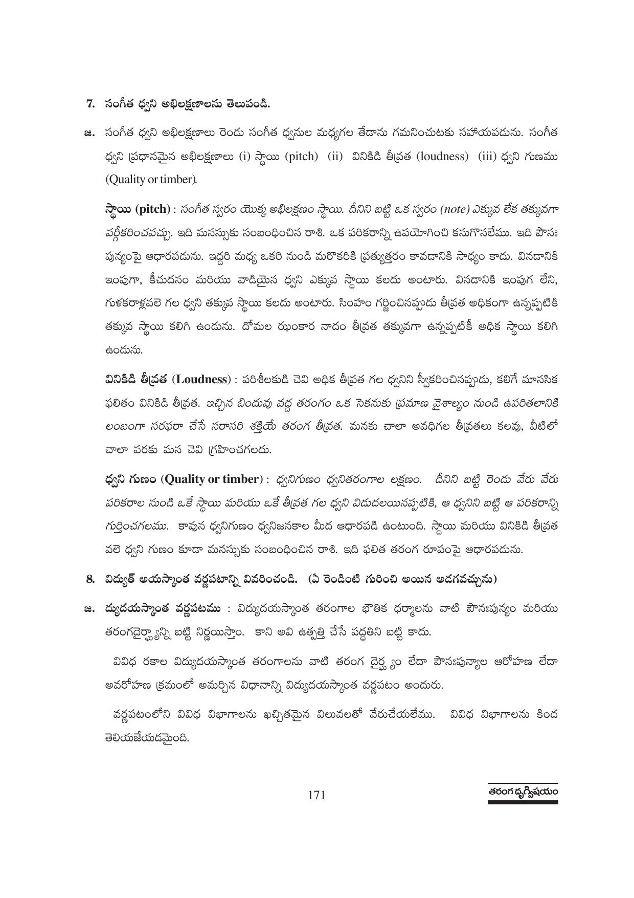 TS SCERT Inter 1st Year Physics Path 1 (Telugu Medium) Text Book - Page 177