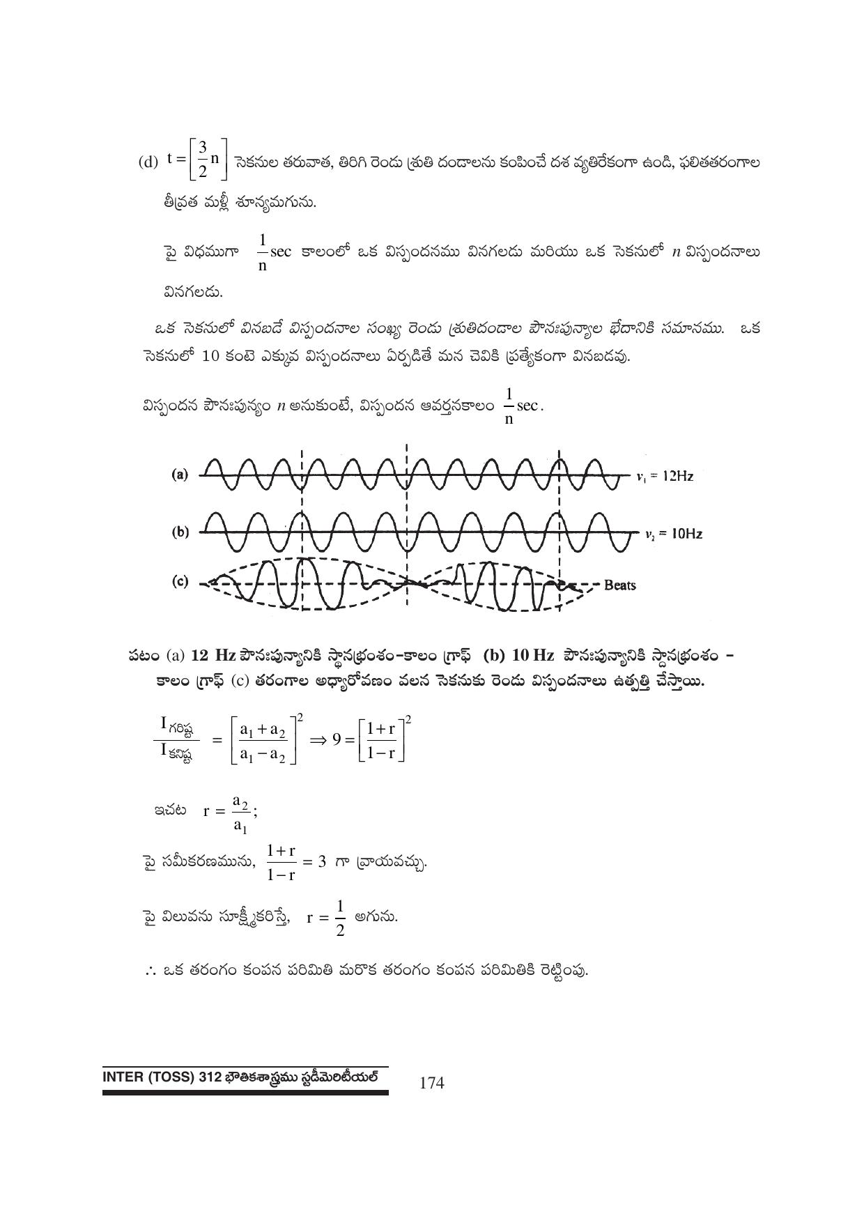 TS SCERT Inter 1st Year Physics Path 1 (Telugu Medium) Text Book - Page 180