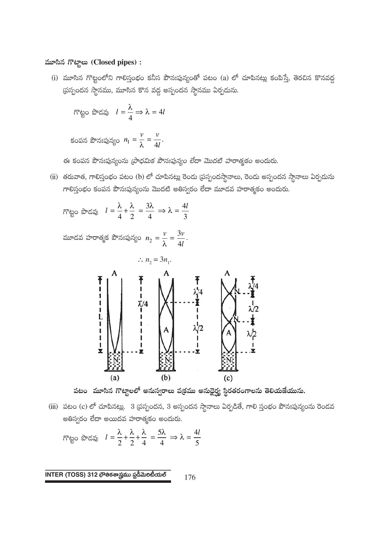 TS SCERT Inter 1st Year Physics Path 1 (Telugu Medium) Text Book - Page 182