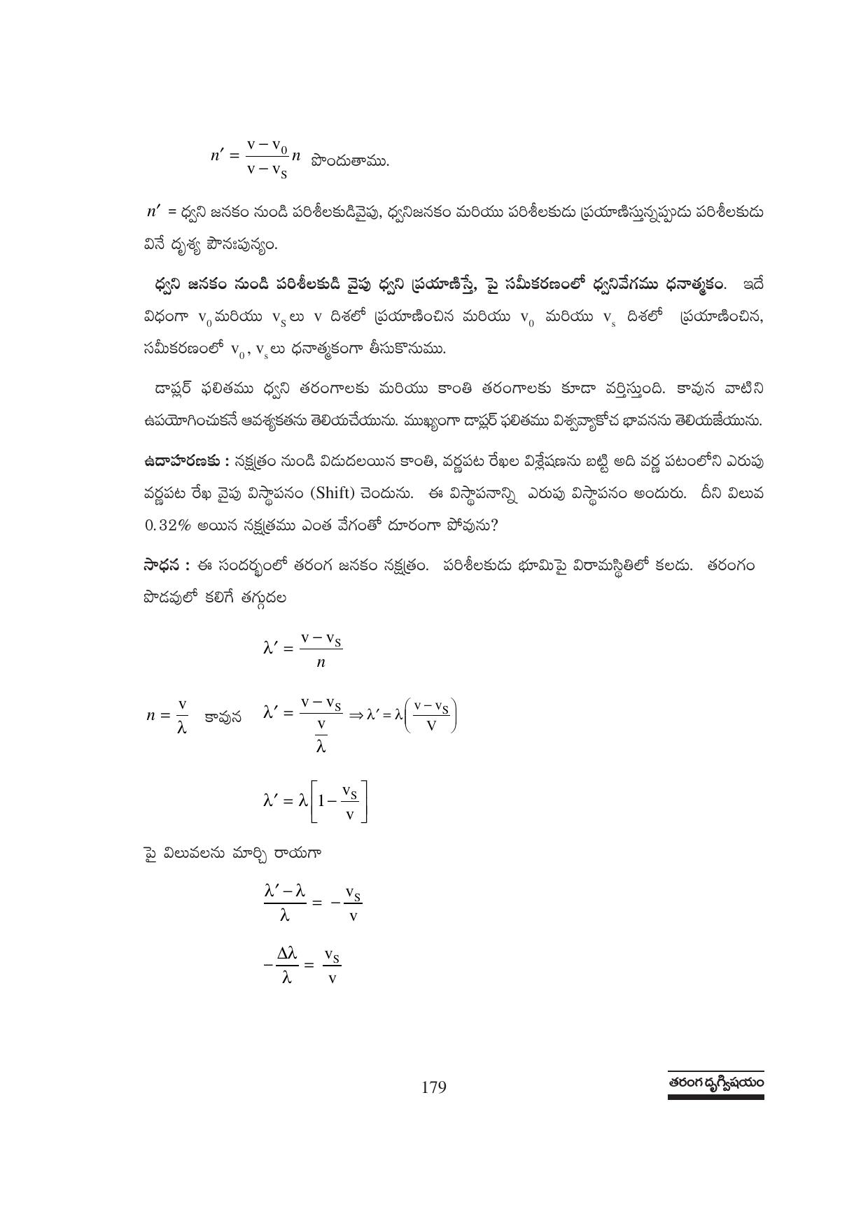 TS SCERT Inter 1st Year Physics Path 1 (Telugu Medium) Text Book - Page 185