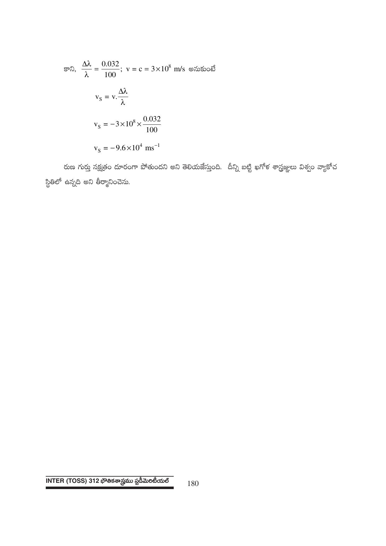 TS SCERT Inter 1st Year Physics Path 1 (Telugu Medium) Text Book - Page 186