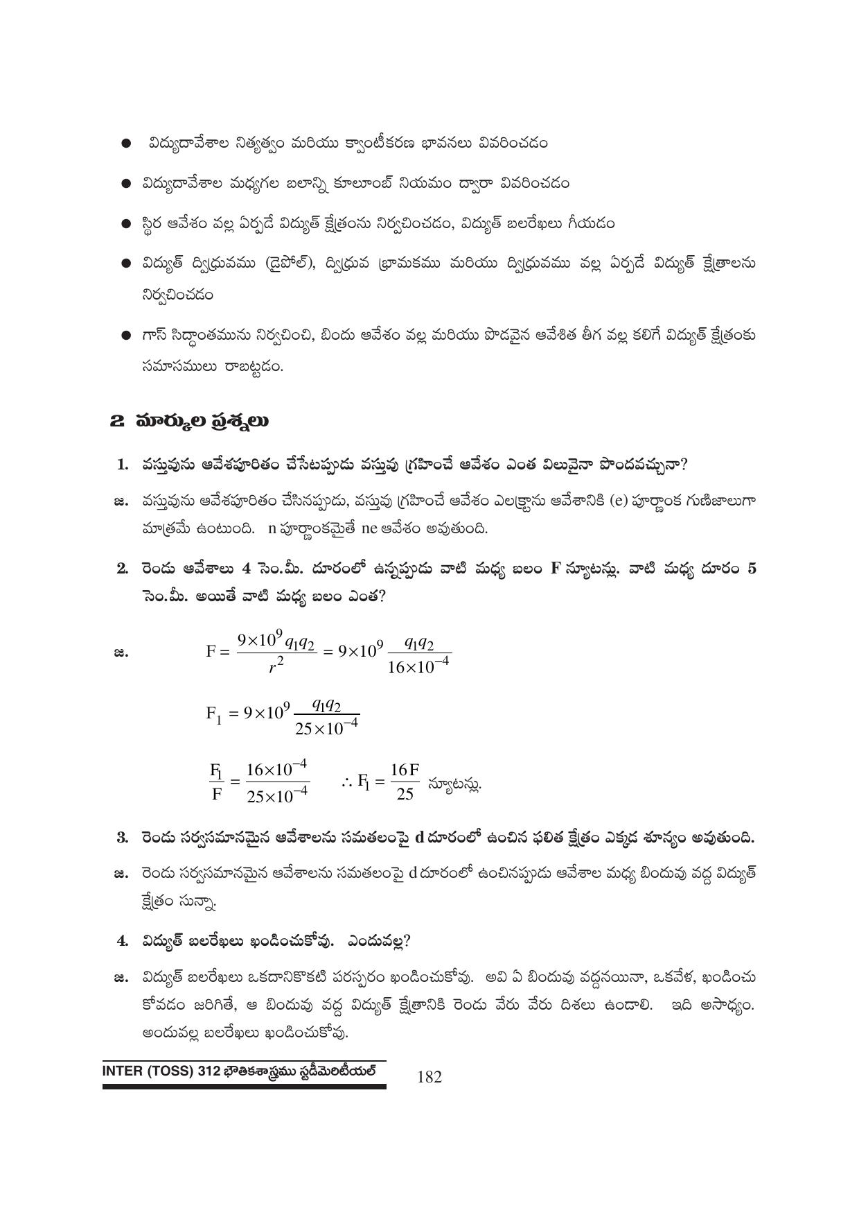 TS SCERT Inter 1st Year Physics Path 1 (Telugu Medium) Text Book - Page 188
