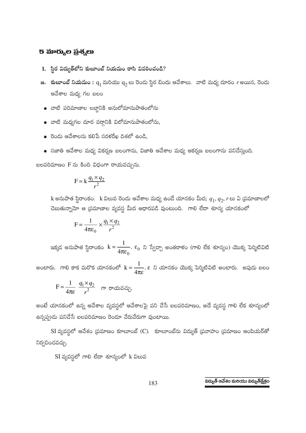 TS SCERT Inter 1st Year Physics Path 1 (Telugu Medium) Text Book - Page 189