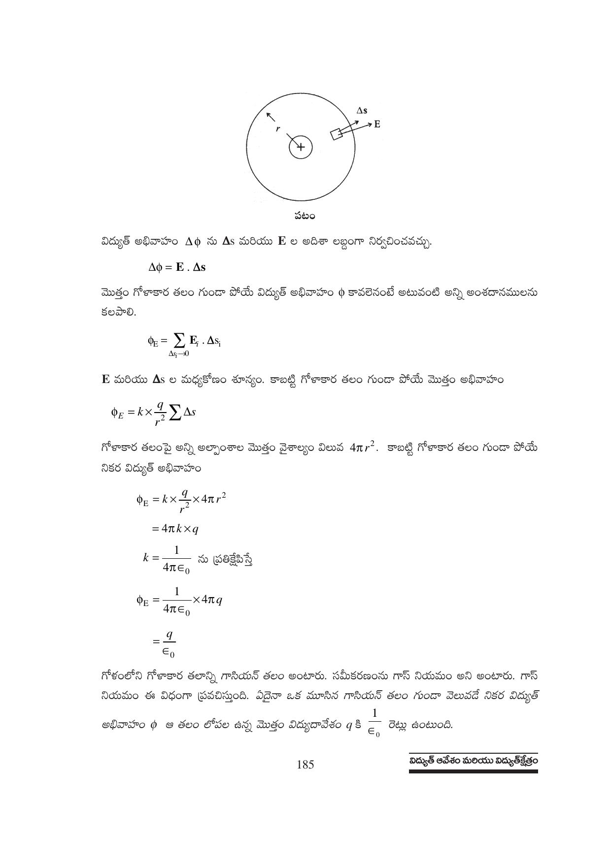 TS SCERT Inter 1st Year Physics Path 1 (Telugu Medium) Text Book - Page 191
