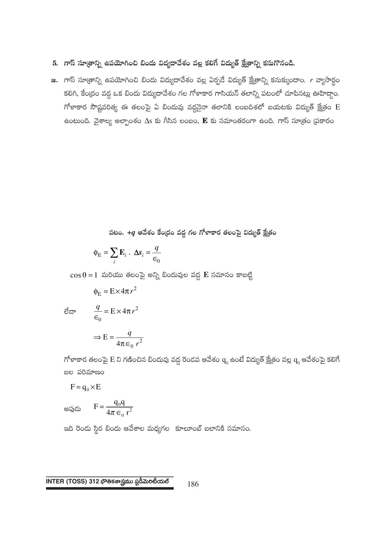 TS SCERT Inter 1st Year Physics Path 1 (Telugu Medium) Text Book - Page 192