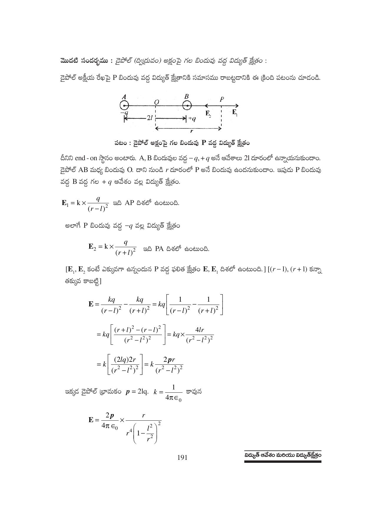 TS SCERT Inter 1st Year Physics Path 1 (Telugu Medium) Text Book - Page 197