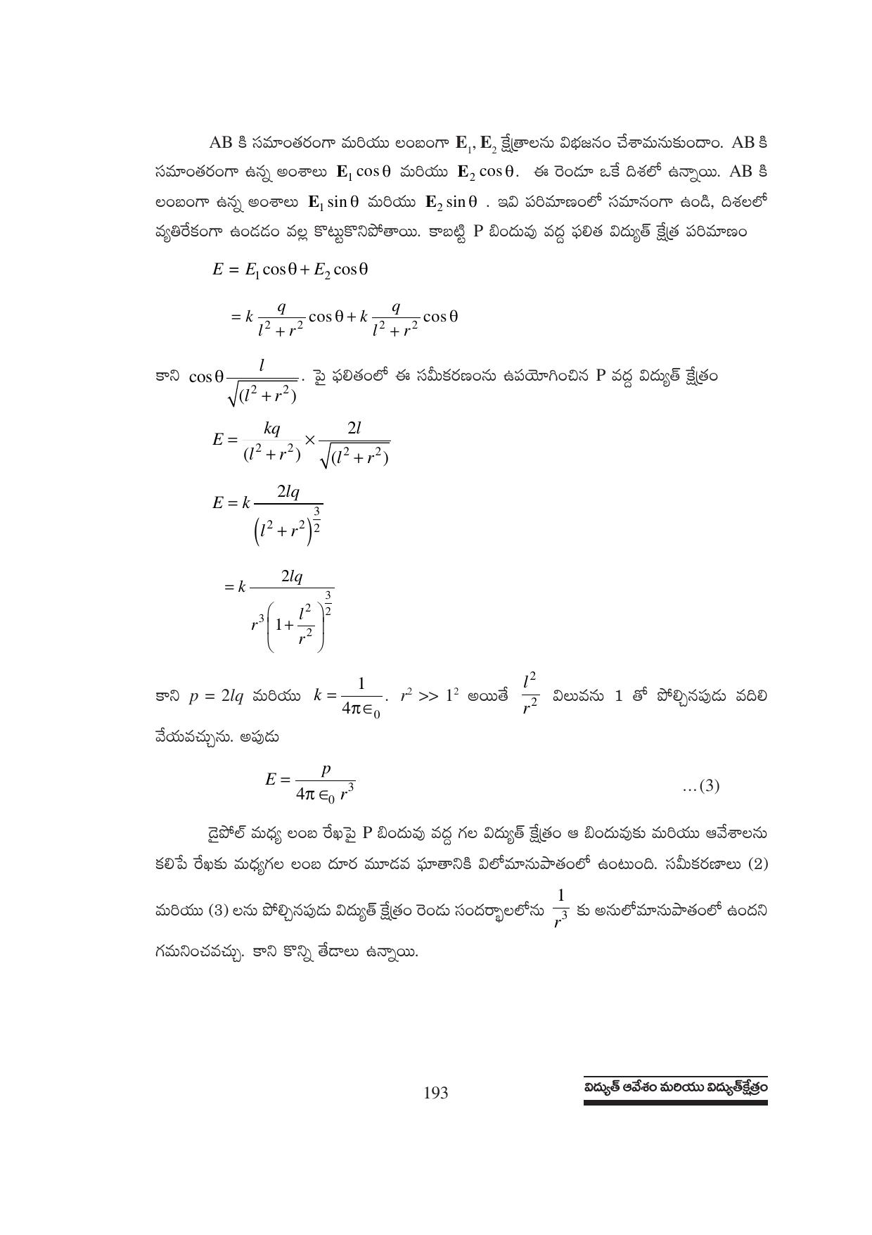 TS SCERT Inter 1st Year Physics Path 1 (Telugu Medium) Text Book - Page 199