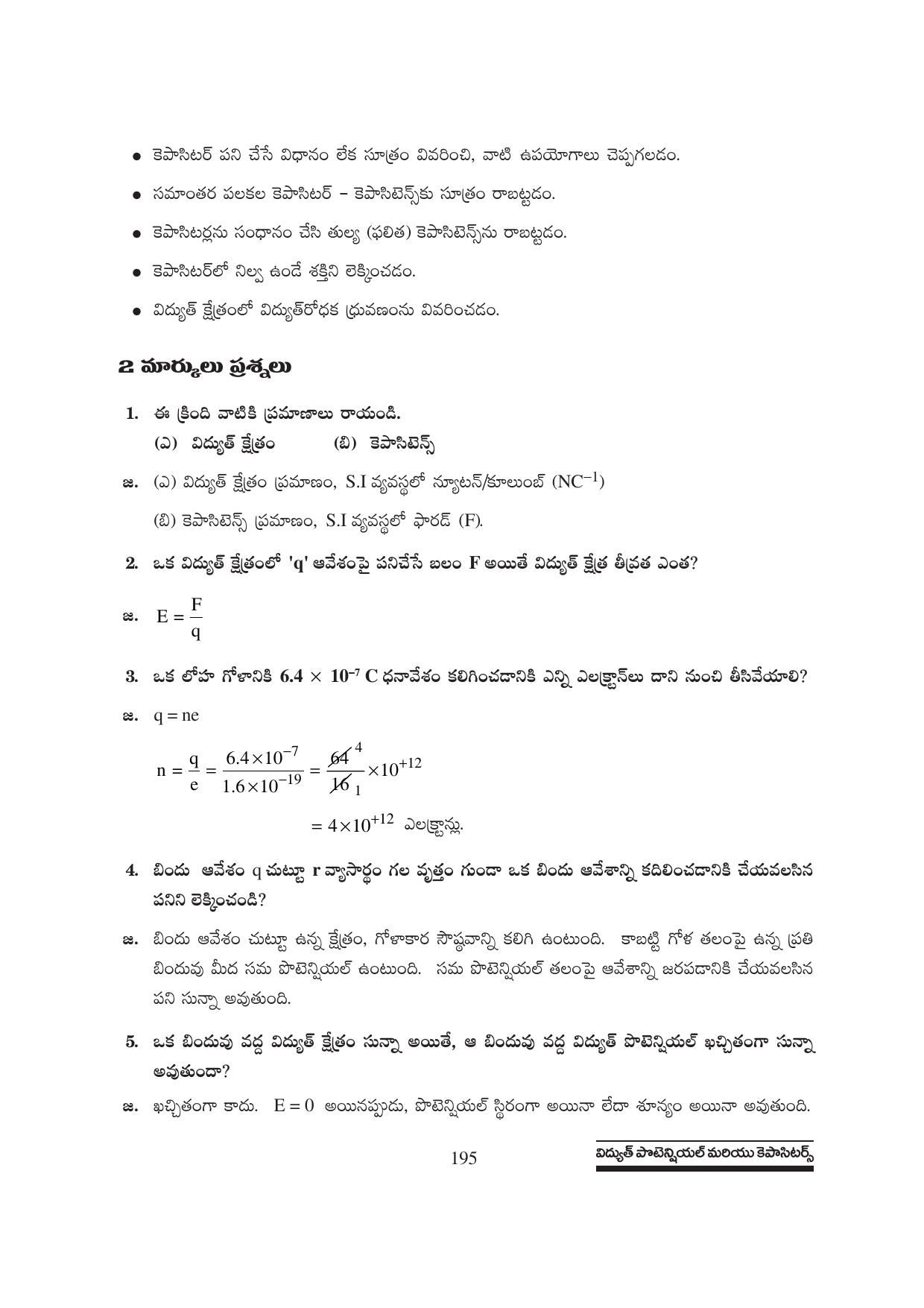 TS SCERT Inter 1st Year Physics Path 1 (Telugu Medium) Text Book - Page 201