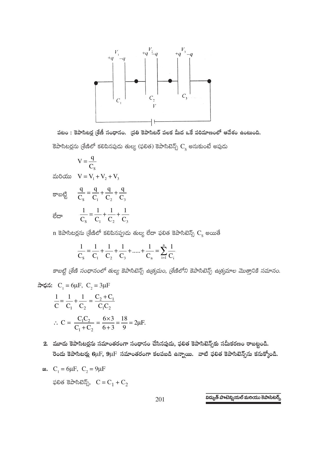 TS SCERT Inter 1st Year Physics Path 1 (Telugu Medium) Text Book - Page 207